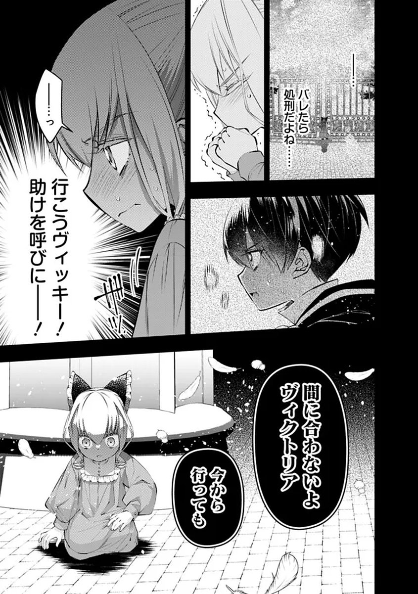 Fukushuu o Koinegau Saikyou Yuusha wa, Yami no Chikara de Senmetsu Musou Suru Chapter 137 23ページ
