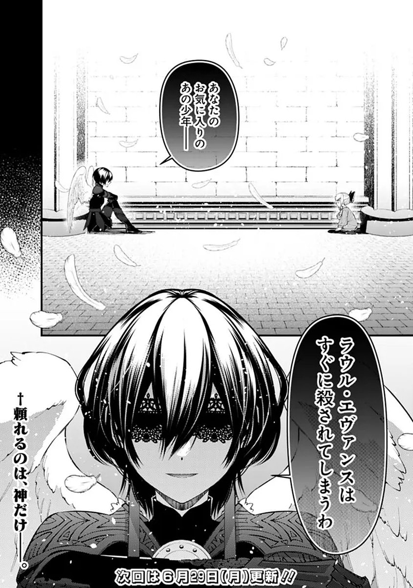 Fukushuu o Koinegau Saikyou Yuusha wa, Yami no Chikara de Senmetsu Musou Suru Chapter 137 24ページ