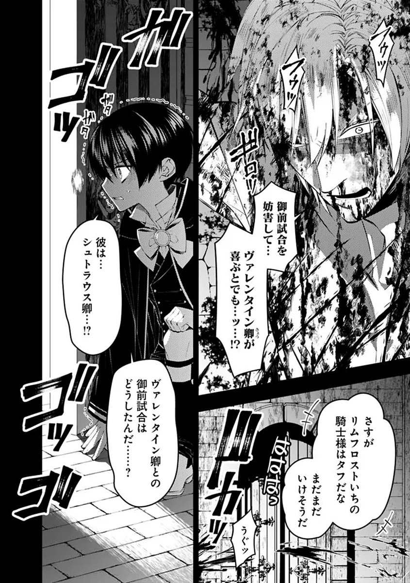 Fukushuu o Koinegau Saikyou Yuusha wa, Yami no Chikara de Senmetsu Musou Suru Chapter 137 4ページ