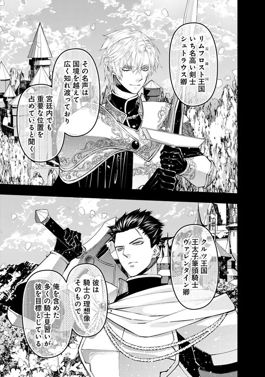 Fukushuu o Koinegau Saikyou Yuusha wa, Yami no Chikara de Senmetsu Musou Suru Chapter 137 5ページ