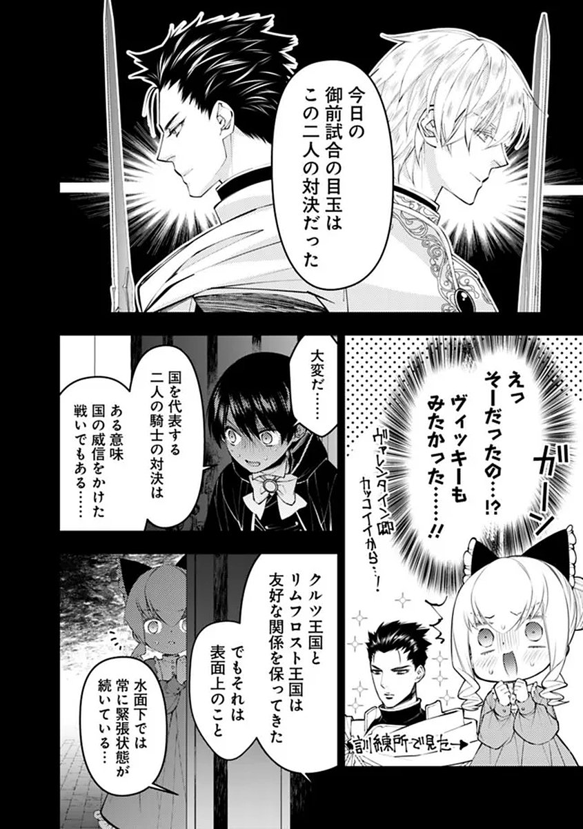 Fukushuu o Koinegau Saikyou Yuusha wa, Yami no Chikara de Senmetsu Musou Suru Chapter 137 6ページ