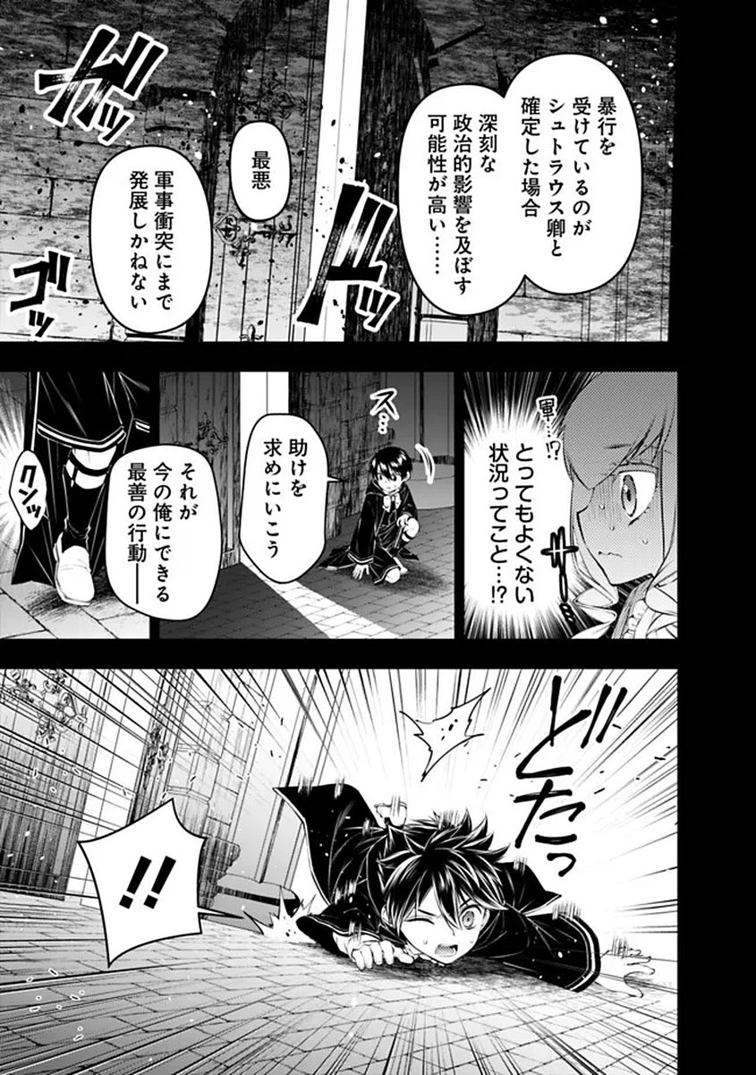 Fukushuu o Koinegau Saikyou Yuusha wa, Yami no Chikara de Senmetsu Musou Suru Chapter 137 7ページ