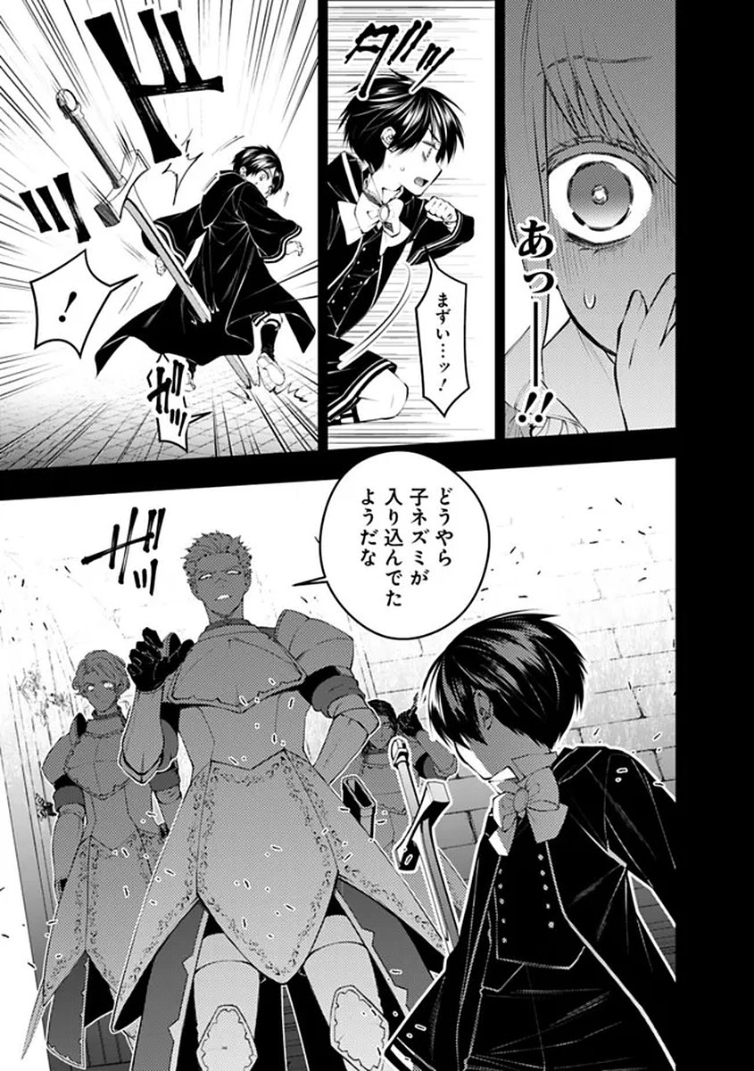 Fukushuu o Koinegau Saikyou Yuusha wa, Yami no Chikara de Senmetsu Musou Suru Chapter 137 9ページ