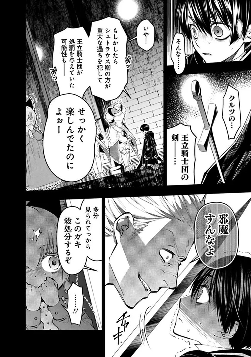 Fukushuu o Koinegau Saikyou Yuusha wa, Yami no Chikara de Senmetsu Musou Suru Chapter 137 10ページ