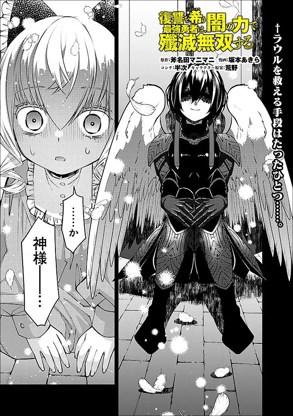 Fukushuu o Koinegau Saikyou Yuusha wa, Yami no Chikara de Senmetsu Musou Suru Chapter 138 1ページ