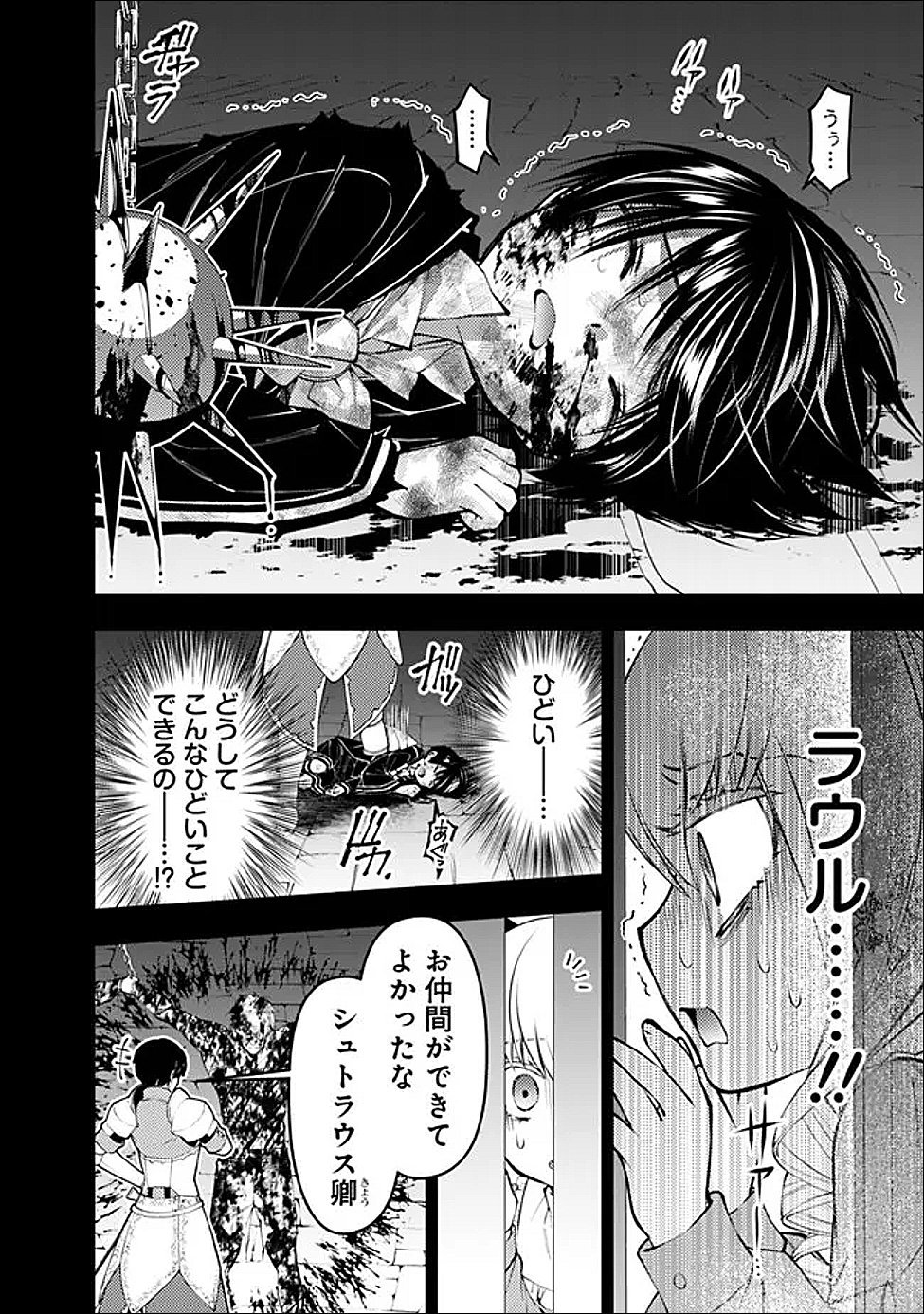 Fukushuu o Koinegau Saikyou Yuusha wa, Yami no Chikara de Senmetsu Musou Suru Chapter 138 12ページ