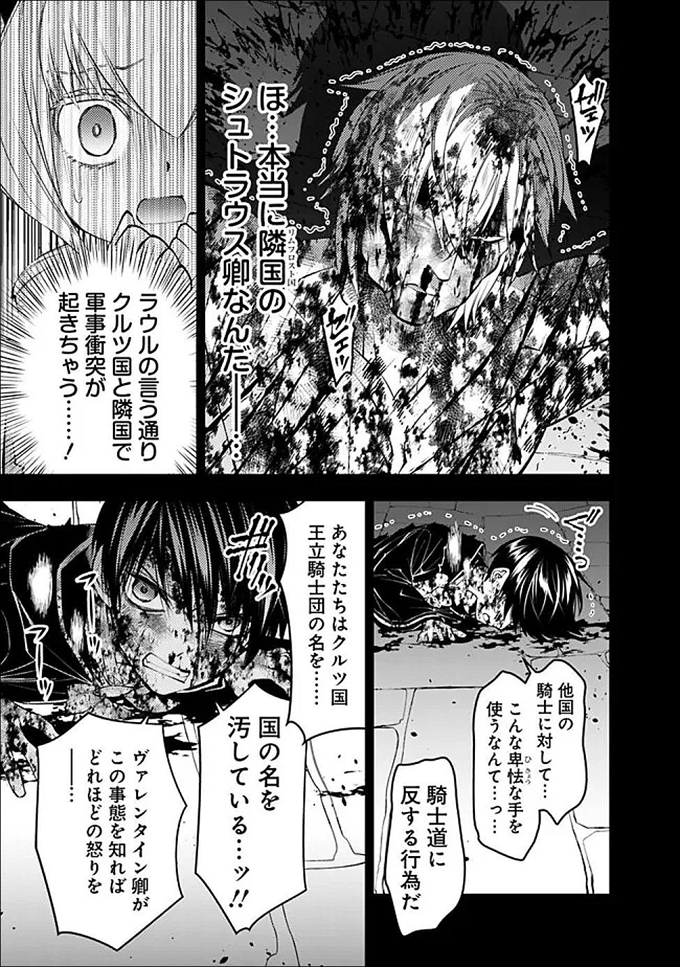 Fukushuu o Koinegau Saikyou Yuusha wa, Yami no Chikara de Senmetsu Musou Suru Chapter 138 13ページ