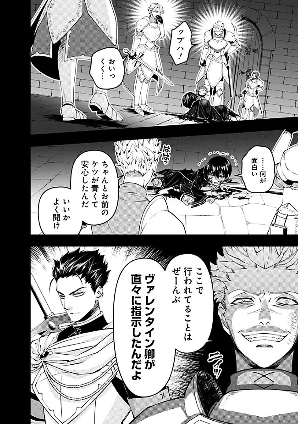 Fukushuu o Koinegau Saikyou Yuusha wa, Yami no Chikara de Senmetsu Musou Suru Chapter 138 14ページ