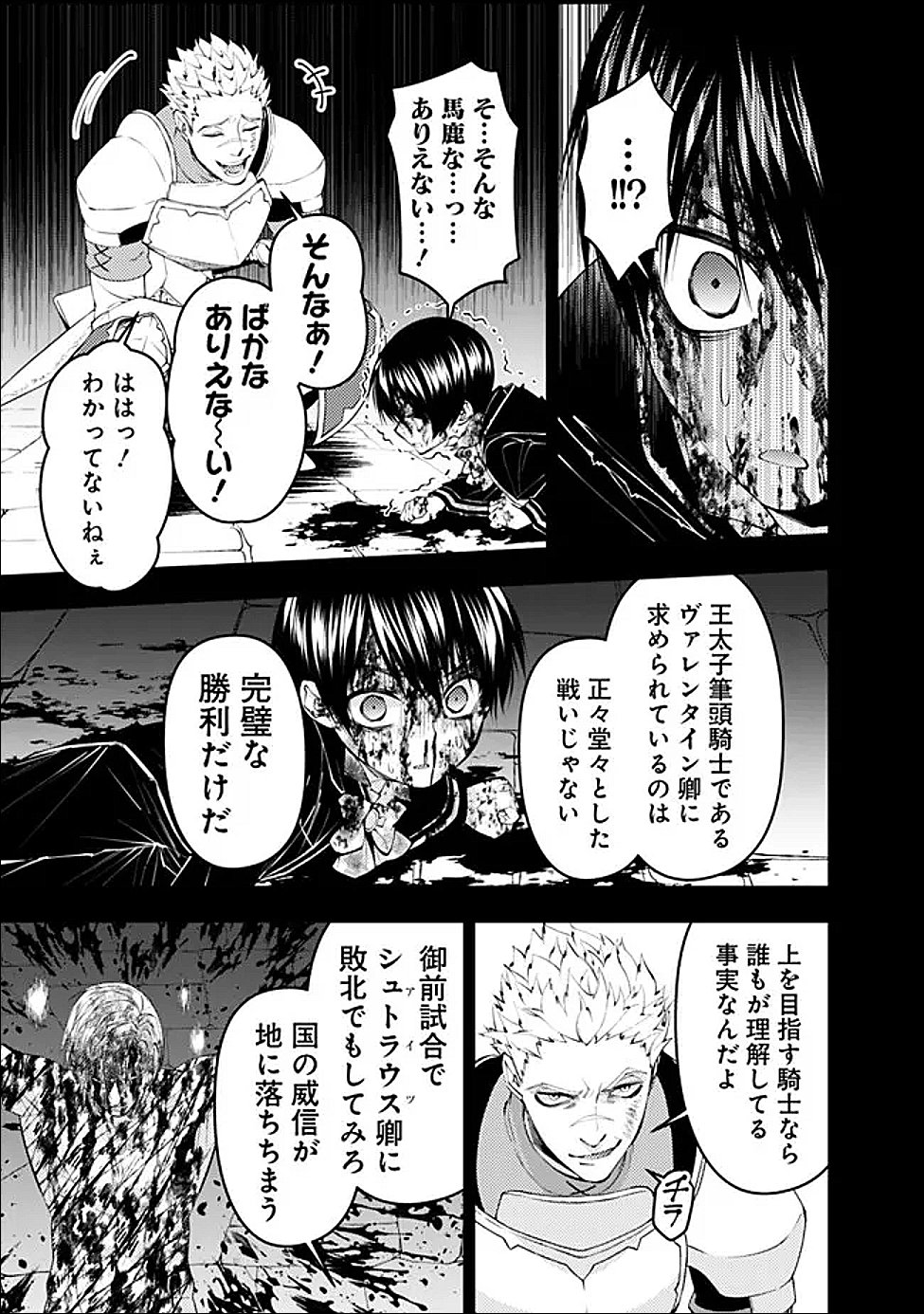 Fukushuu o Koinegau Saikyou Yuusha wa, Yami no Chikara de Senmetsu Musou Suru Chapter 138 15ページ