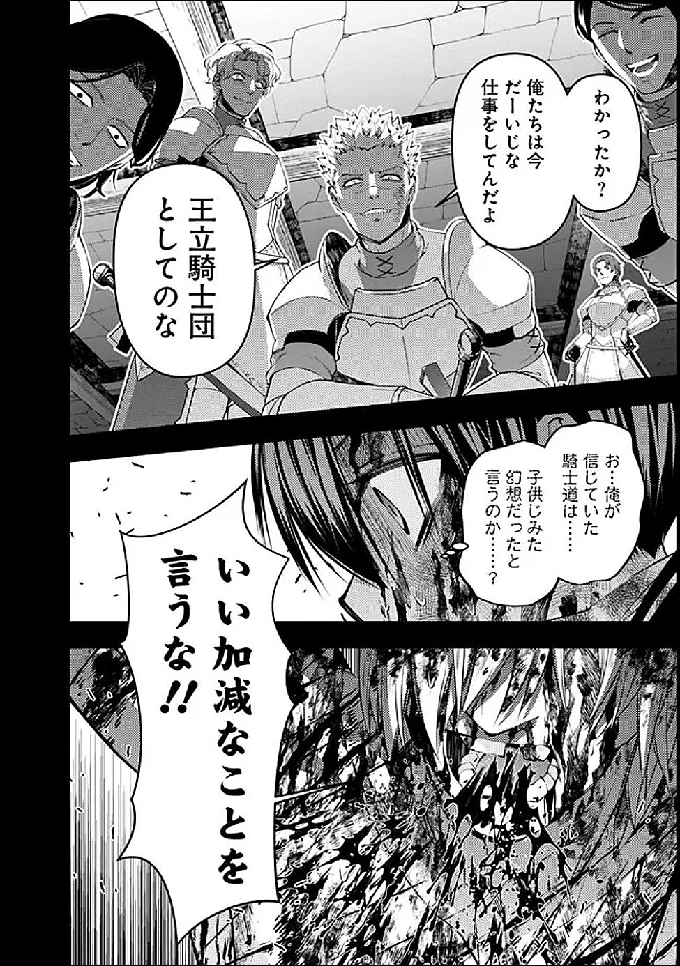 Fukushuu o Koinegau Saikyou Yuusha wa, Yami no Chikara de Senmetsu Musou Suru Chapter 138 16ページ