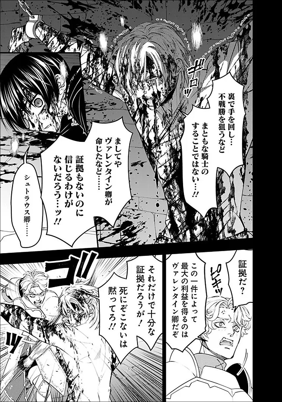 Fukushuu o Koinegau Saikyou Yuusha wa, Yami no Chikara de Senmetsu Musou Suru Chapter 138 17ページ