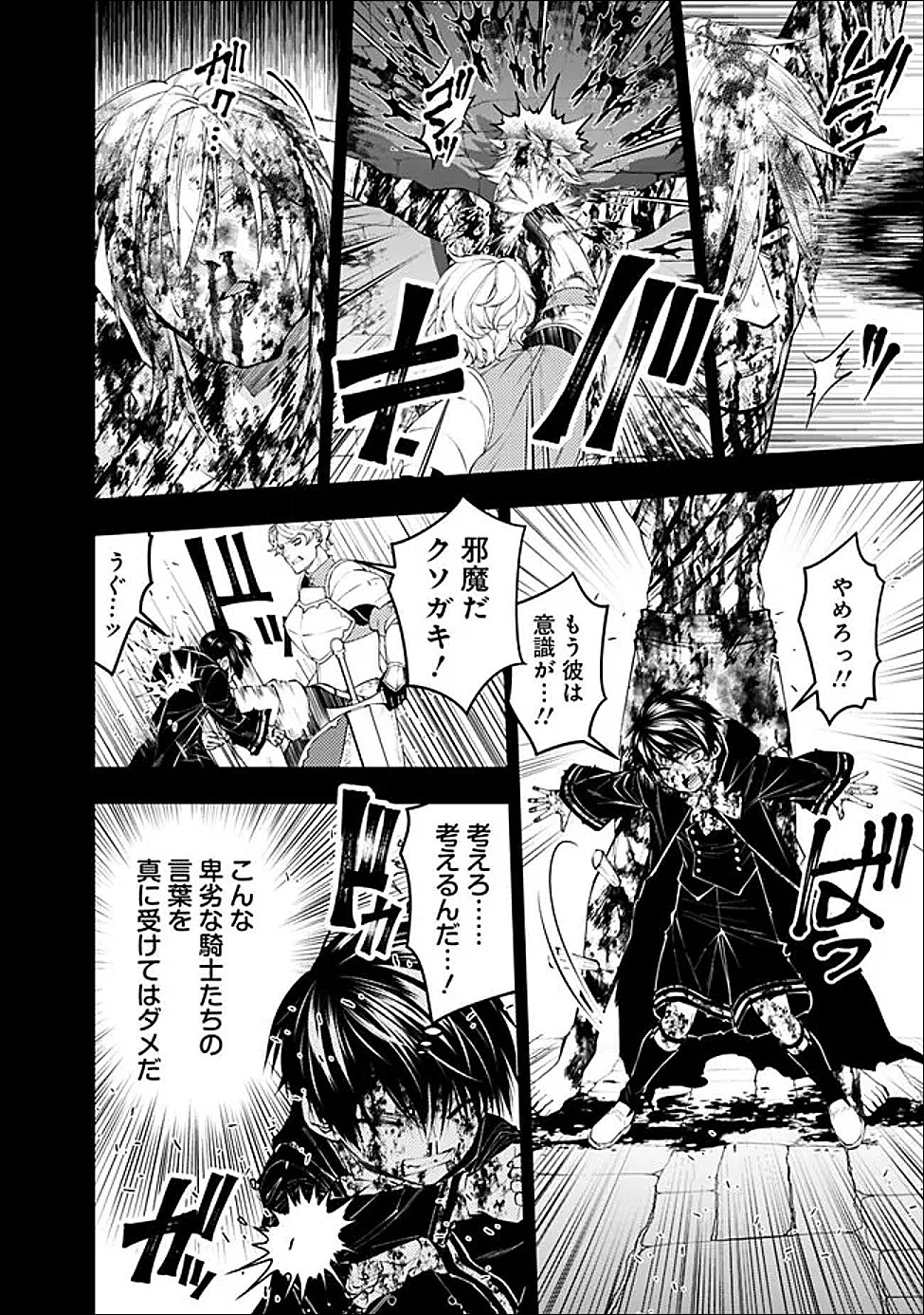 Fukushuu o Koinegau Saikyou Yuusha wa, Yami no Chikara de Senmetsu Musou Suru Chapter 138 18ページ