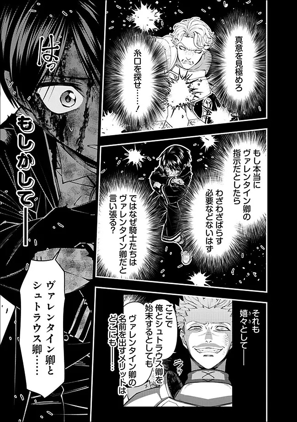 Fukushuu o Koinegau Saikyou Yuusha wa, Yami no Chikara de Senmetsu Musou Suru Chapter 138 19ページ