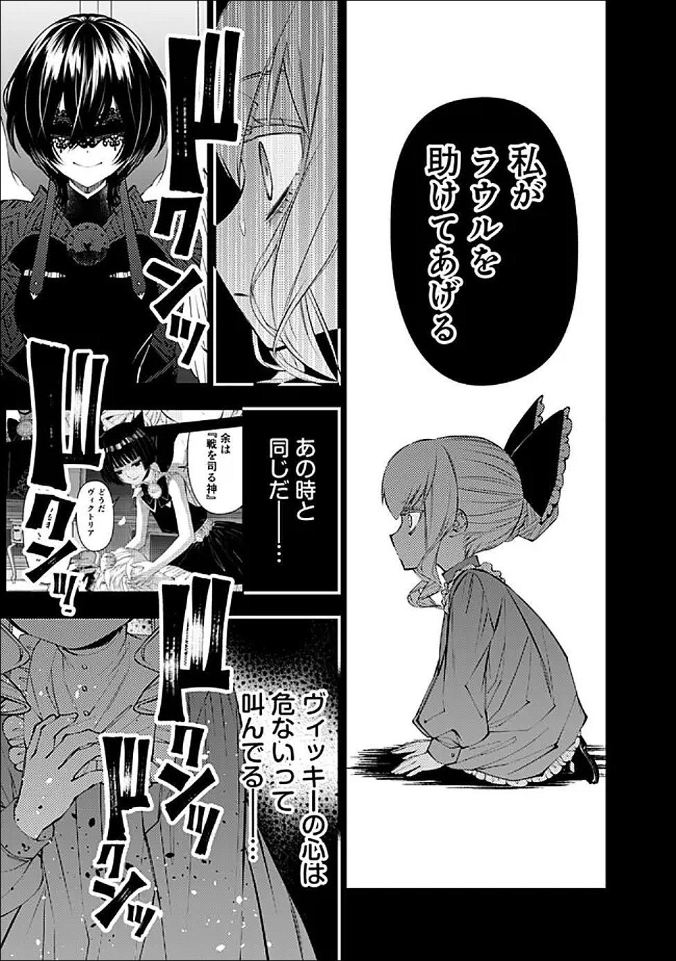 Fukushuu o Koinegau Saikyou Yuusha wa, Yami no Chikara de Senmetsu Musou Suru Chapter 138 3ページ