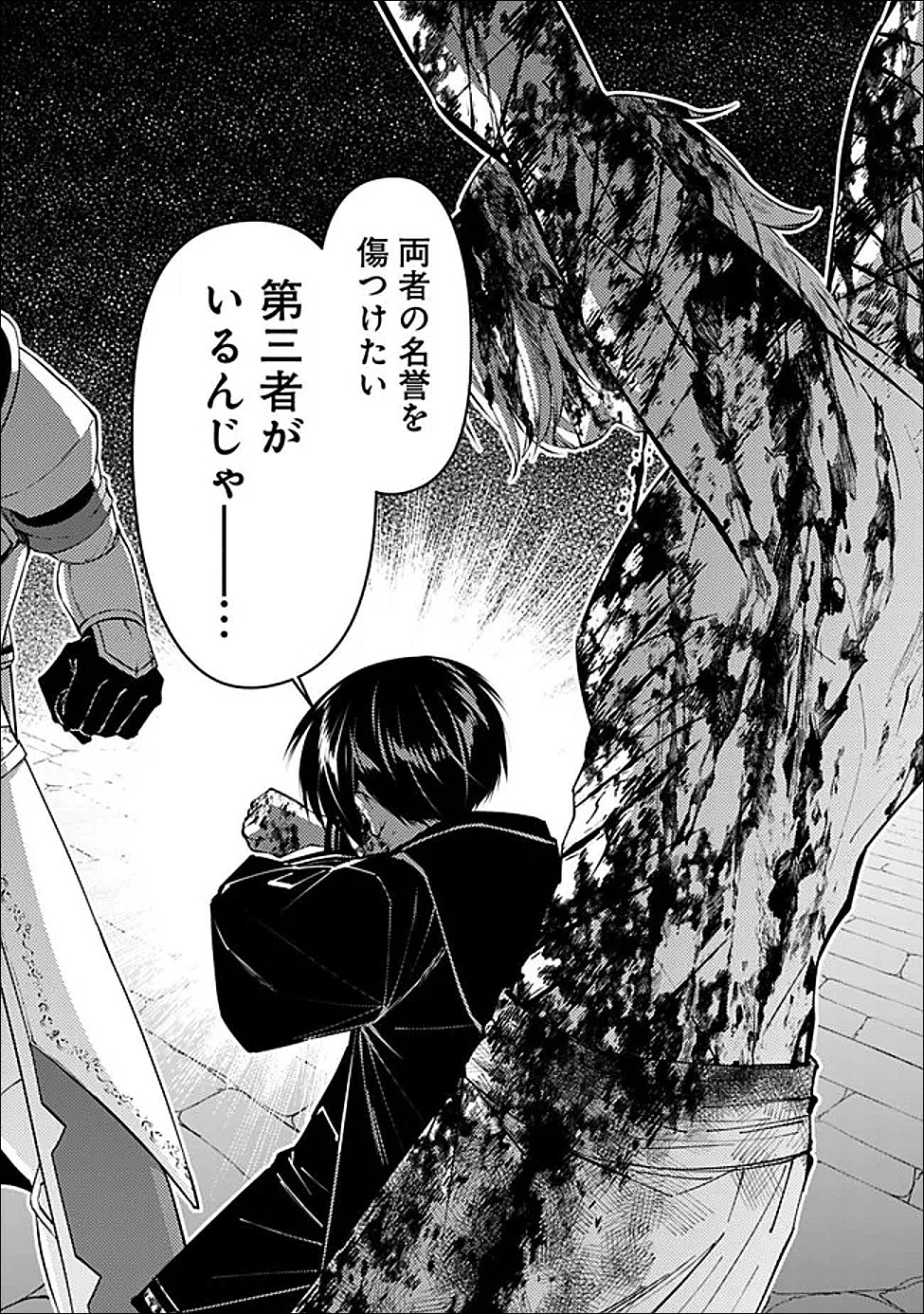 Fukushuu o Koinegau Saikyou Yuusha wa, Yami no Chikara de Senmetsu Musou Suru Chapter 138 21ページ