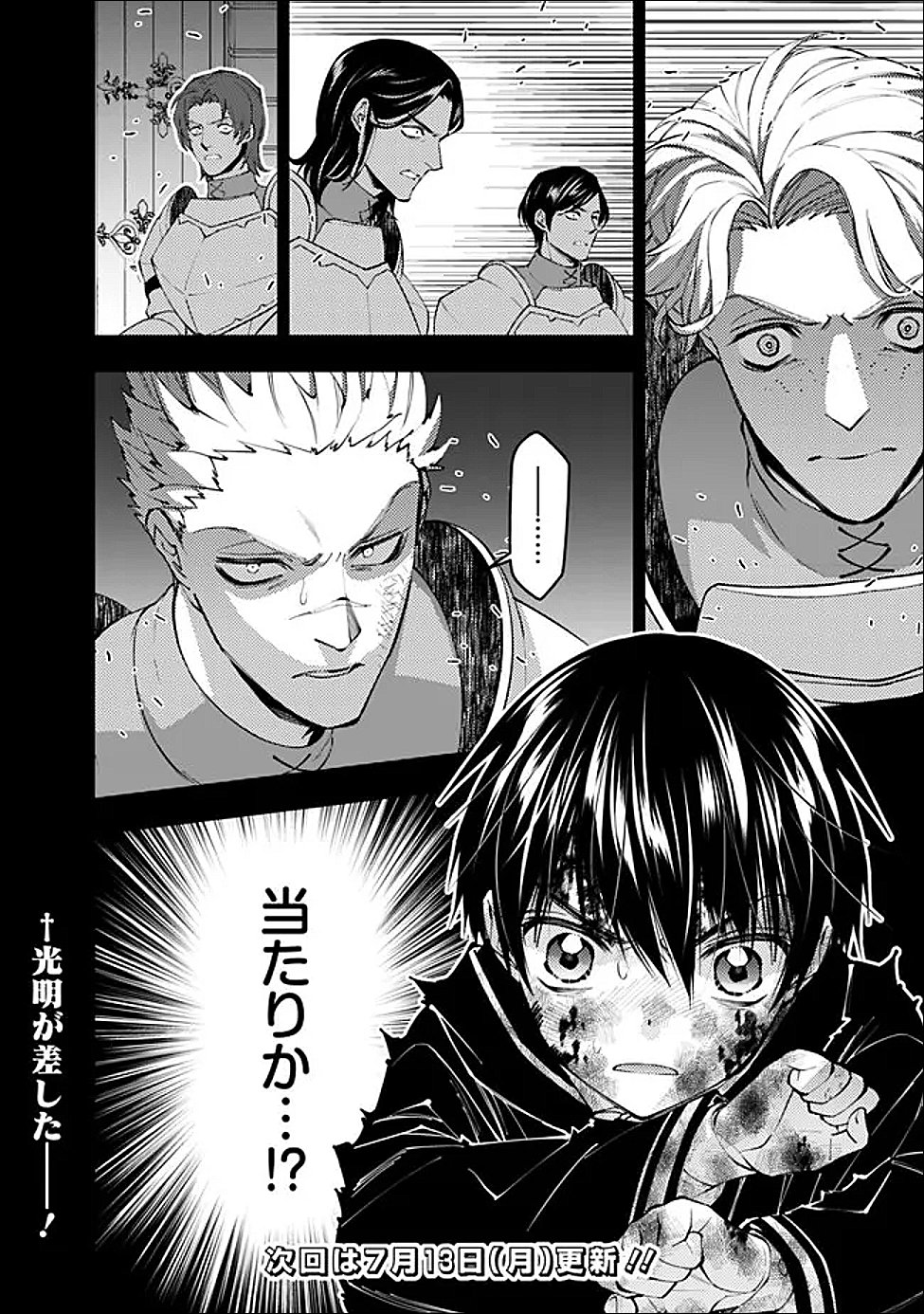 Fukushuu o Koinegau Saikyou Yuusha wa, Yami no Chikara de Senmetsu Musou Suru Chapter 138 22ページ