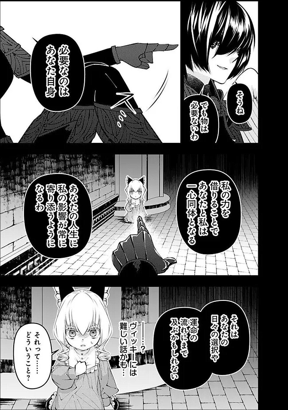 Fukushuu o Koinegau Saikyou Yuusha wa, Yami no Chikara de Senmetsu Musou Suru Chapter 138 5ページ
