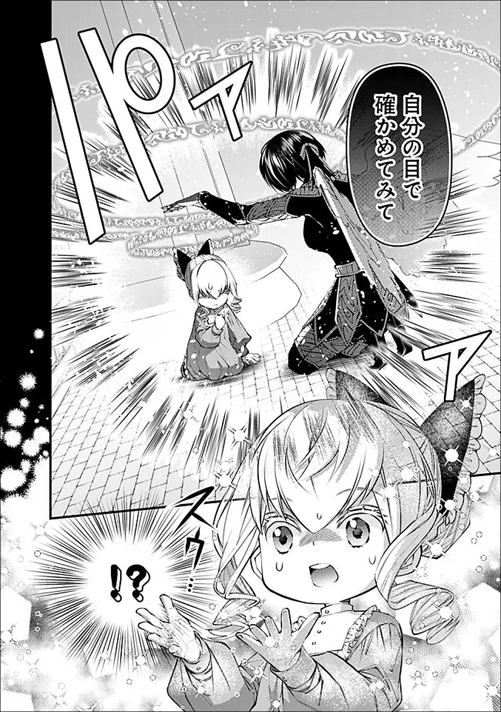 Fukushuu o Koinegau Saikyou Yuusha wa, Yami no Chikara de Senmetsu Musou Suru Chapter 138 8ページ