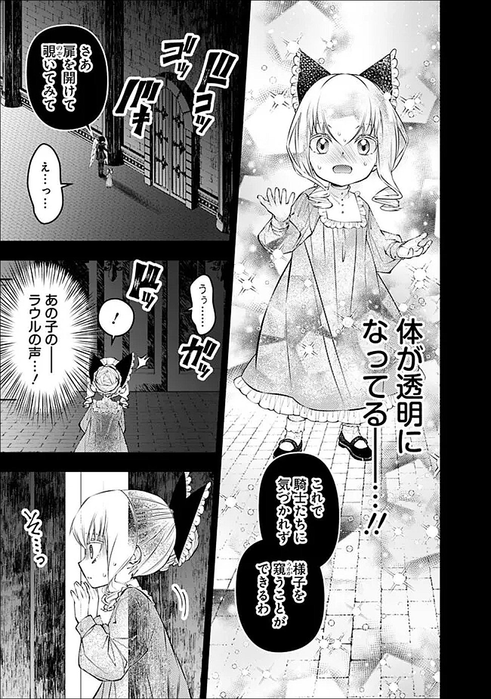 Fukushuu o Koinegau Saikyou Yuusha wa, Yami no Chikara de Senmetsu Musou Suru Chapter 138 9ページ