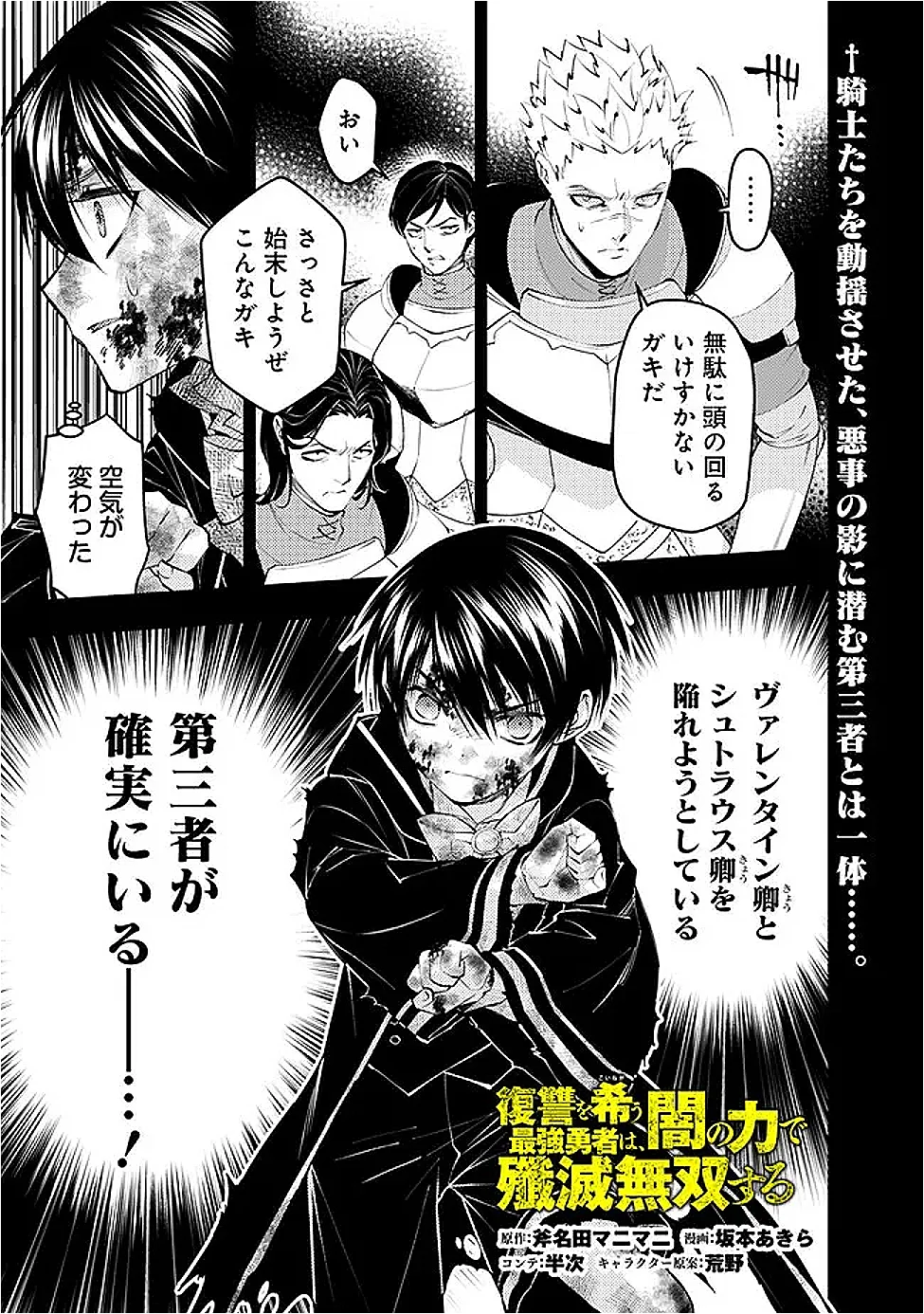 Fukushuu o Koinegau Saikyou Yuusha wa, Yami no Chikara de Senmetsu Musou Suru Chapter 139 1ページ