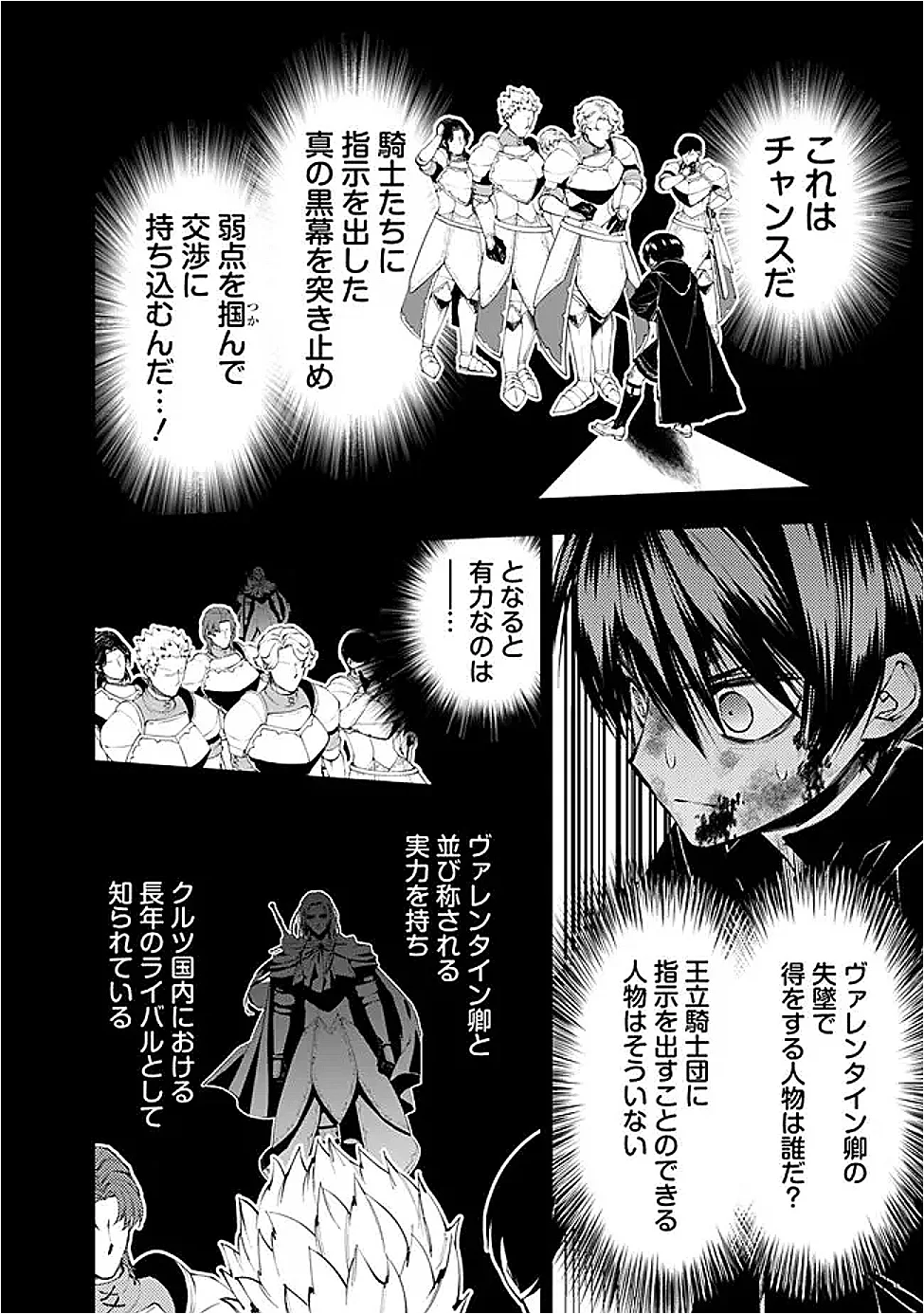 Fukushuu o Koinegau Saikyou Yuusha wa, Yami no Chikara de Senmetsu Musou Suru Chapter 139 2ページ