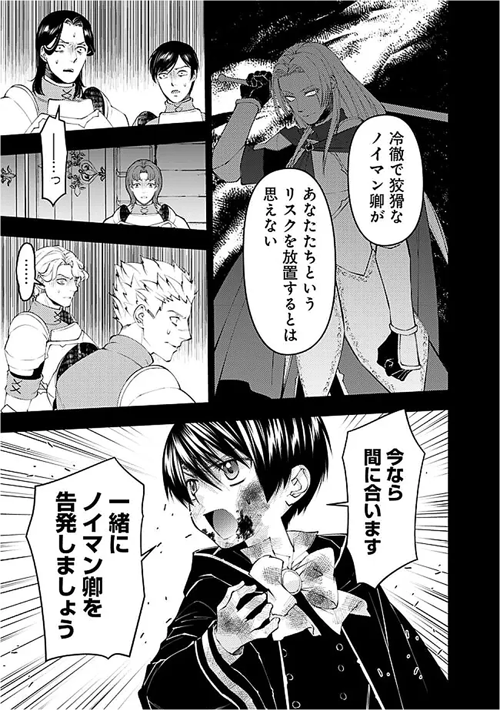 Fukushuu o Koinegau Saikyou Yuusha wa, Yami no Chikara de Senmetsu Musou Suru Chapter 139 11ページ