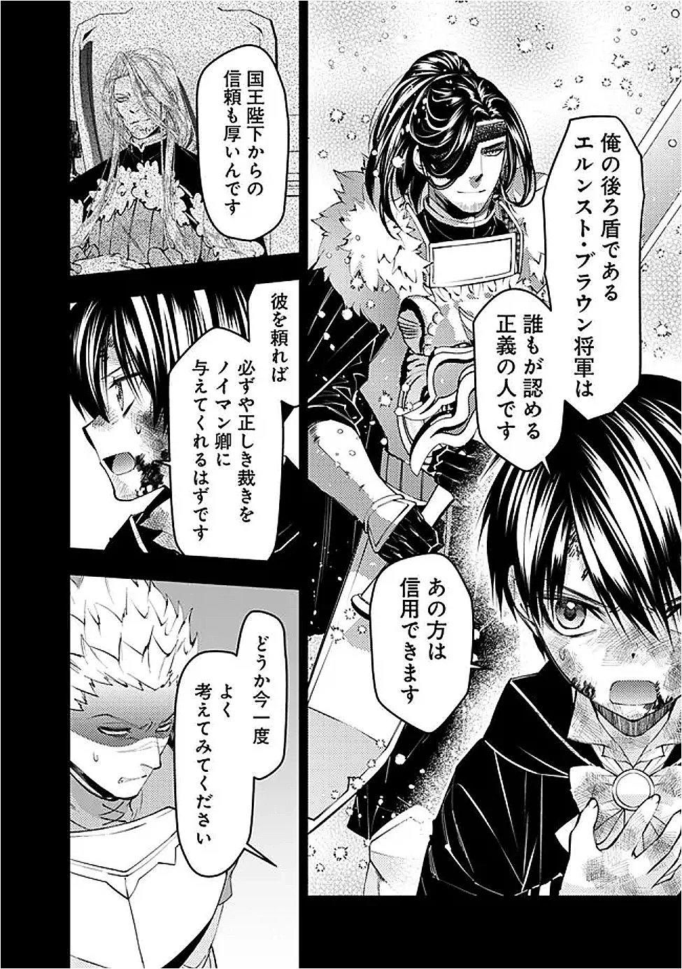 Fukushuu o Koinegau Saikyou Yuusha wa, Yami no Chikara de Senmetsu Musou Suru Chapter 139 12ページ
