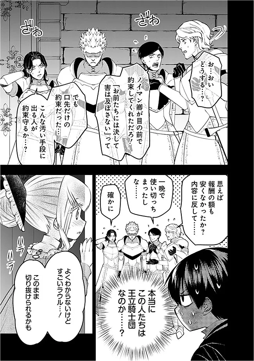 Fukushuu o Koinegau Saikyou Yuusha wa, Yami no Chikara de Senmetsu Musou Suru Chapter 139 13ページ