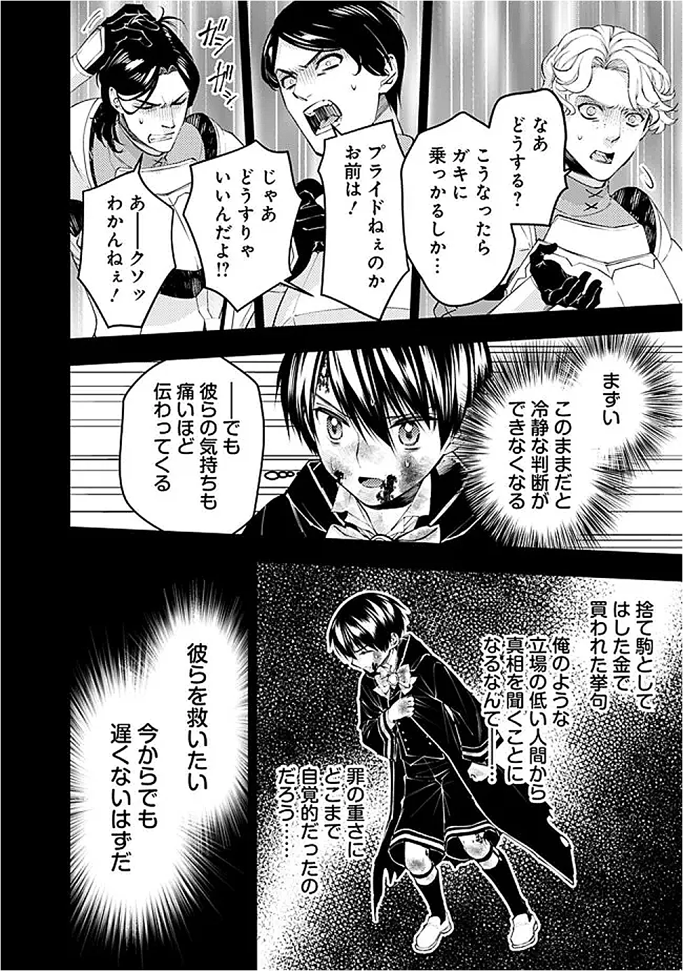 Fukushuu o Koinegau Saikyou Yuusha wa, Yami no Chikara de Senmetsu Musou Suru Chapter 139 14ページ