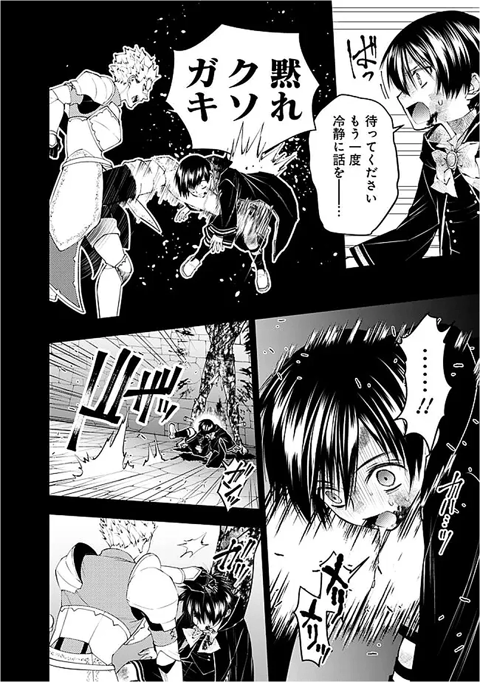Fukushuu o Koinegau Saikyou Yuusha wa, Yami no Chikara de Senmetsu Musou Suru Chapter 139 16ページ