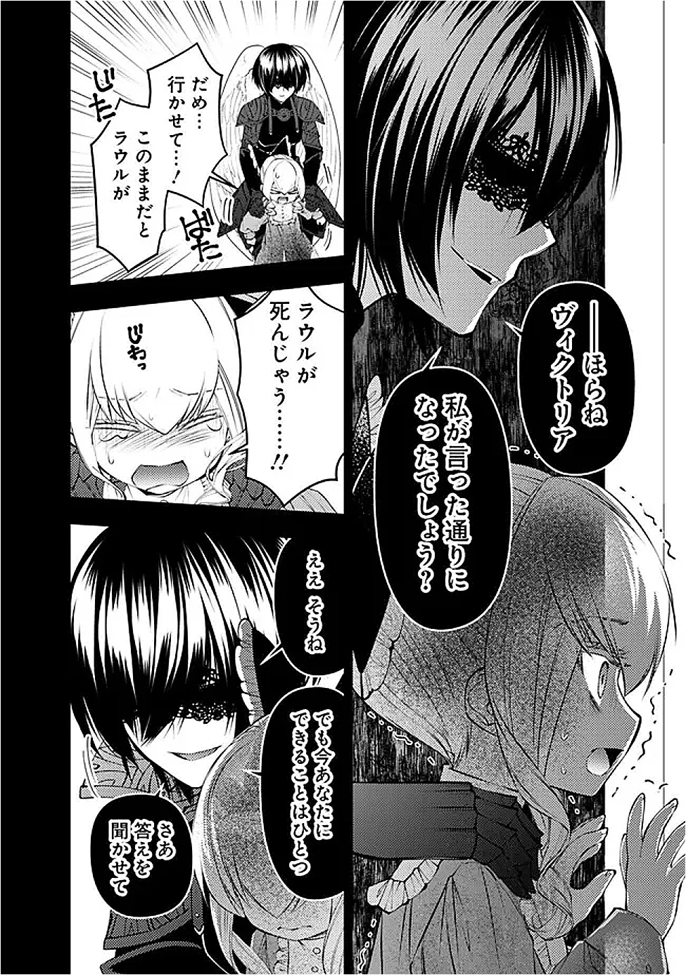 Fukushuu o Koinegau Saikyou Yuusha wa, Yami no Chikara de Senmetsu Musou Suru Chapter 139 18ページ