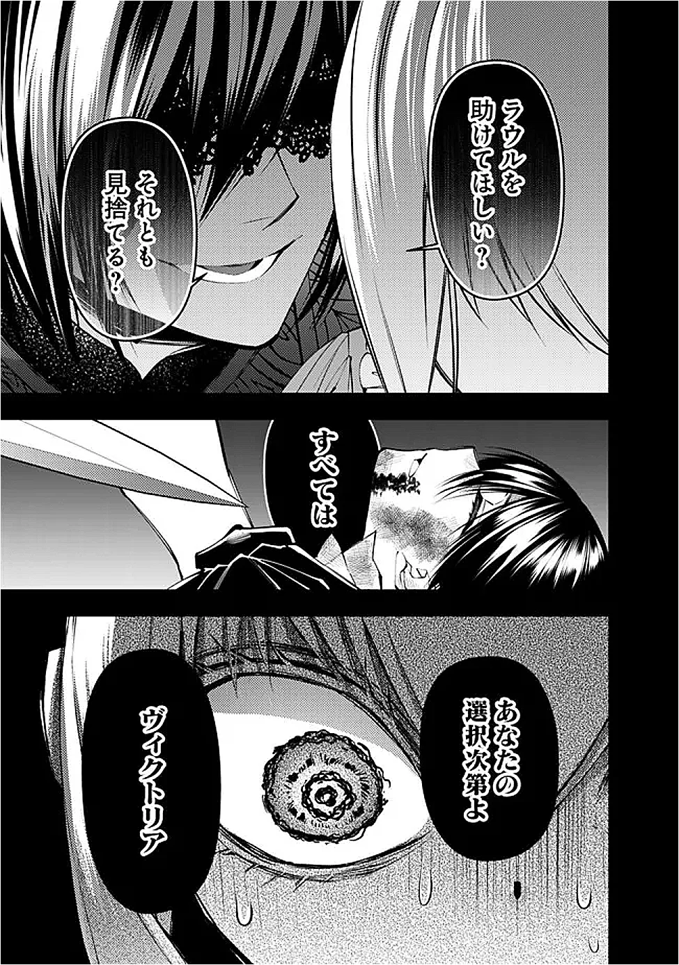 Fukushuu o Koinegau Saikyou Yuusha wa, Yami no Chikara de Senmetsu Musou Suru Chapter 139 19ページ