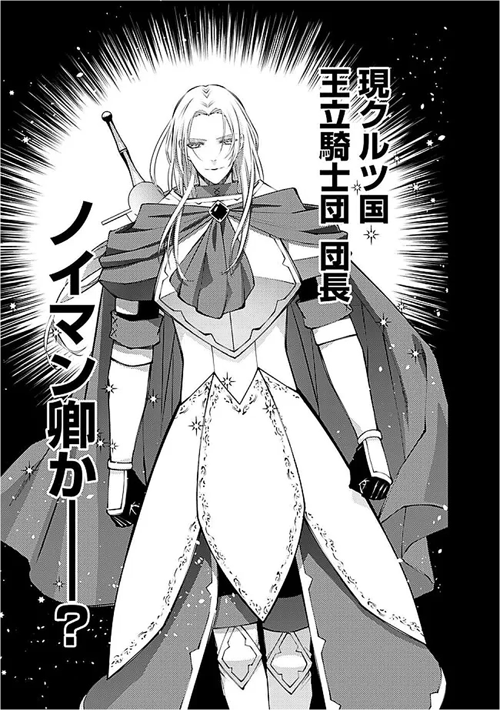 Fukushuu o Koinegau Saikyou Yuusha wa, Yami no Chikara de Senmetsu Musou Suru Chapter 139 3ページ