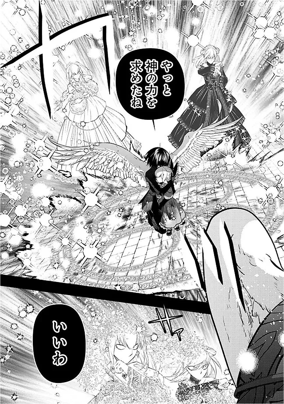 Fukushuu o Koinegau Saikyou Yuusha wa, Yami no Chikara de Senmetsu Musou Suru Chapter 139 22ページ