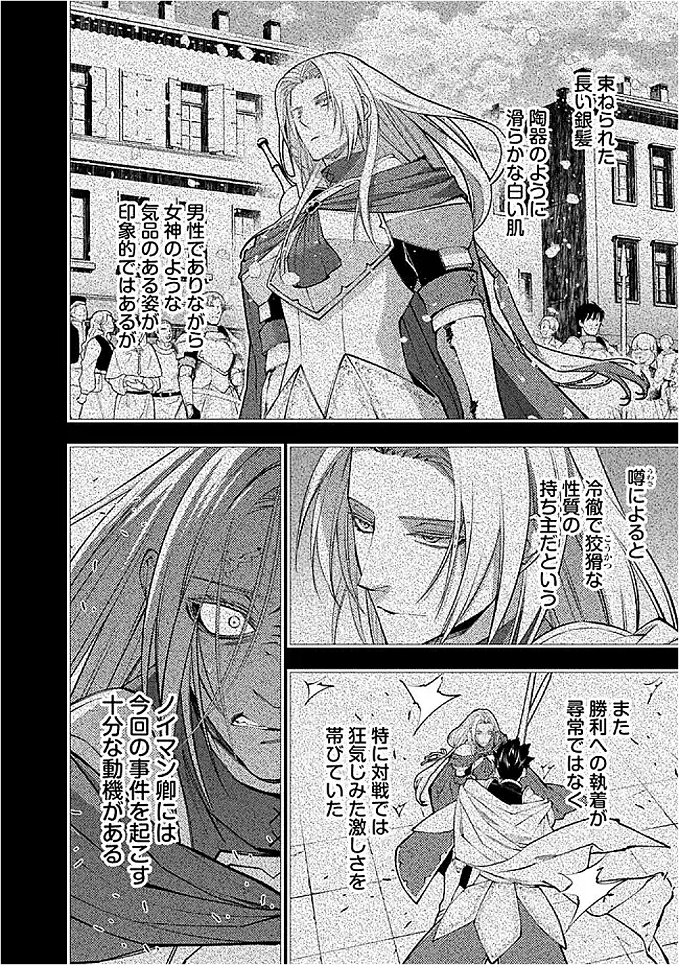Fukushuu o Koinegau Saikyou Yuusha wa, Yami no Chikara de Senmetsu Musou Suru Chapter 139 4ページ