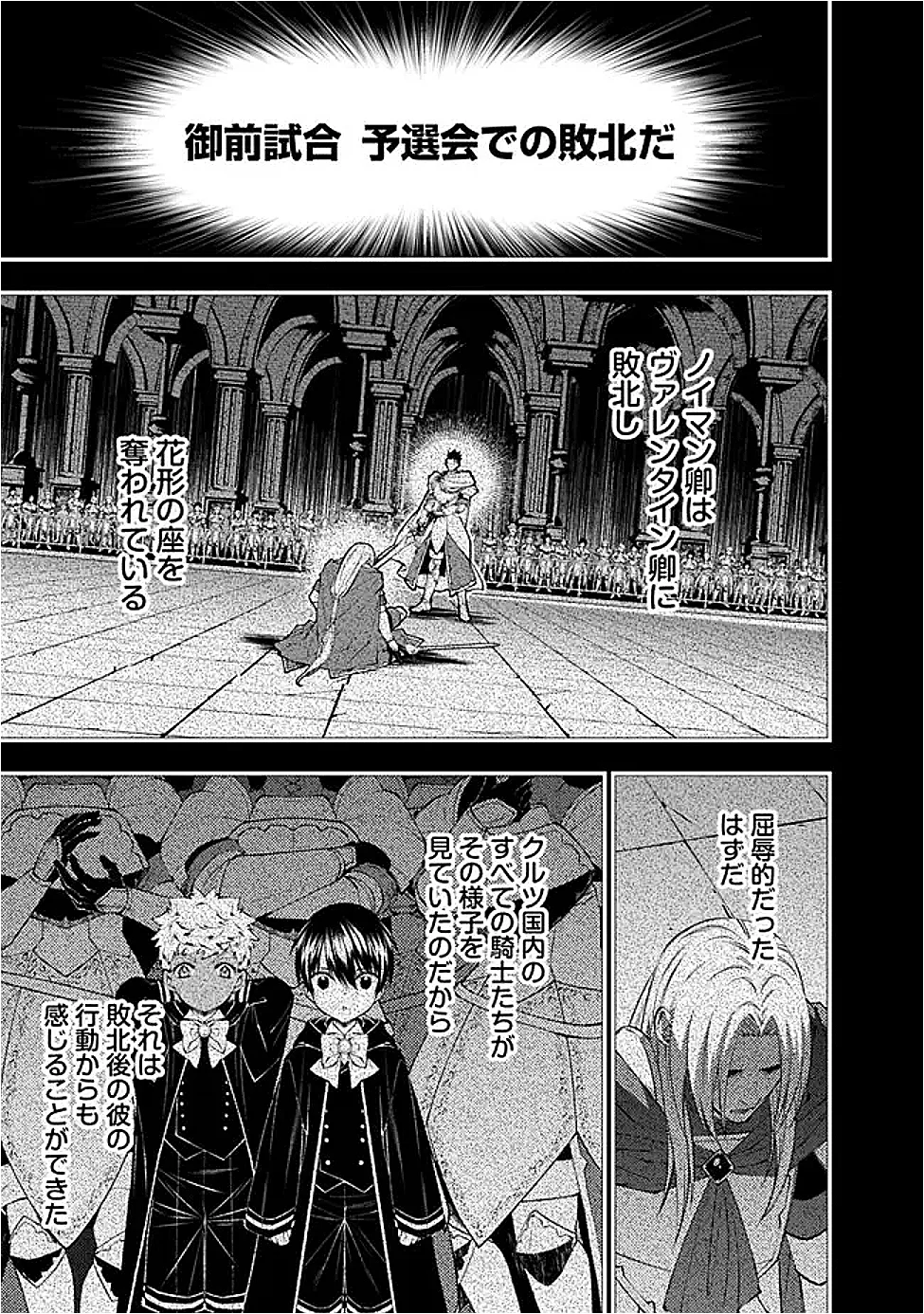 Fukushuu o Koinegau Saikyou Yuusha wa, Yami no Chikara de Senmetsu Musou Suru Chapter 139 5ページ