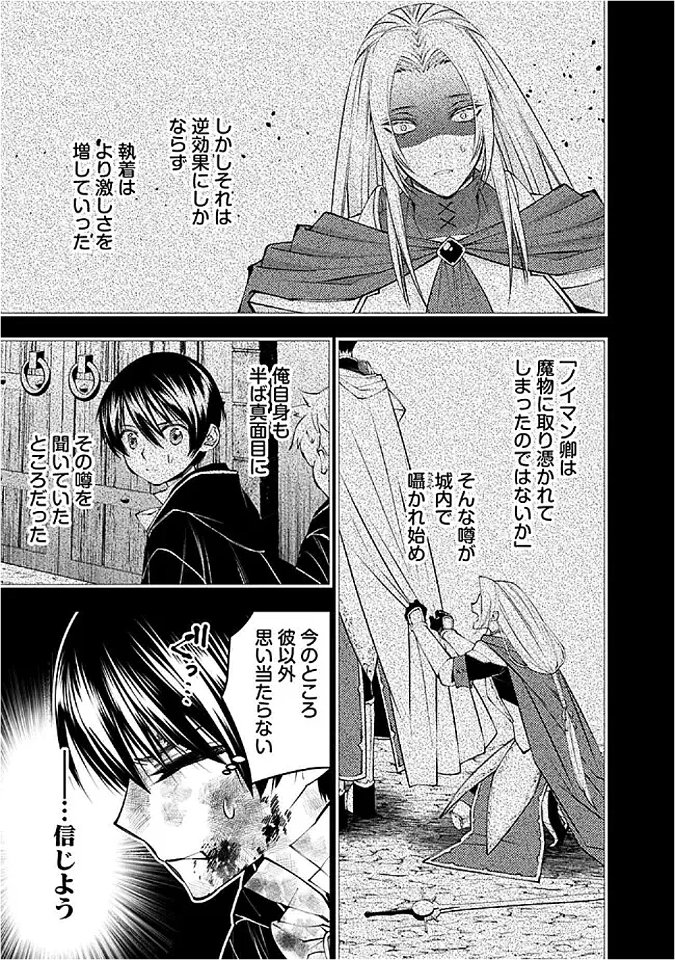 Fukushuu o Koinegau Saikyou Yuusha wa, Yami no Chikara de Senmetsu Musou Suru Chapter 139 7ページ