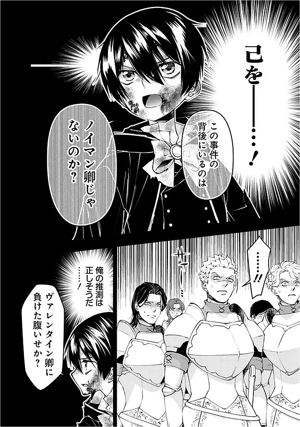 Fukushuu o Koinegau Saikyou Yuusha wa, Yami no Chikara de Senmetsu Musou Suru Chapter 139 8ページ