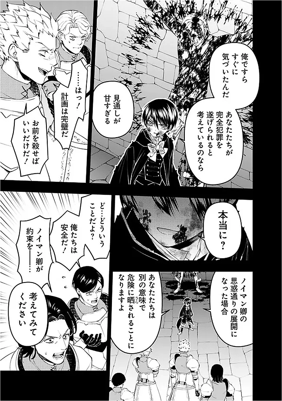Fukushuu o Koinegau Saikyou Yuusha wa, Yami no Chikara de Senmetsu Musou Suru Chapter 139 9ページ