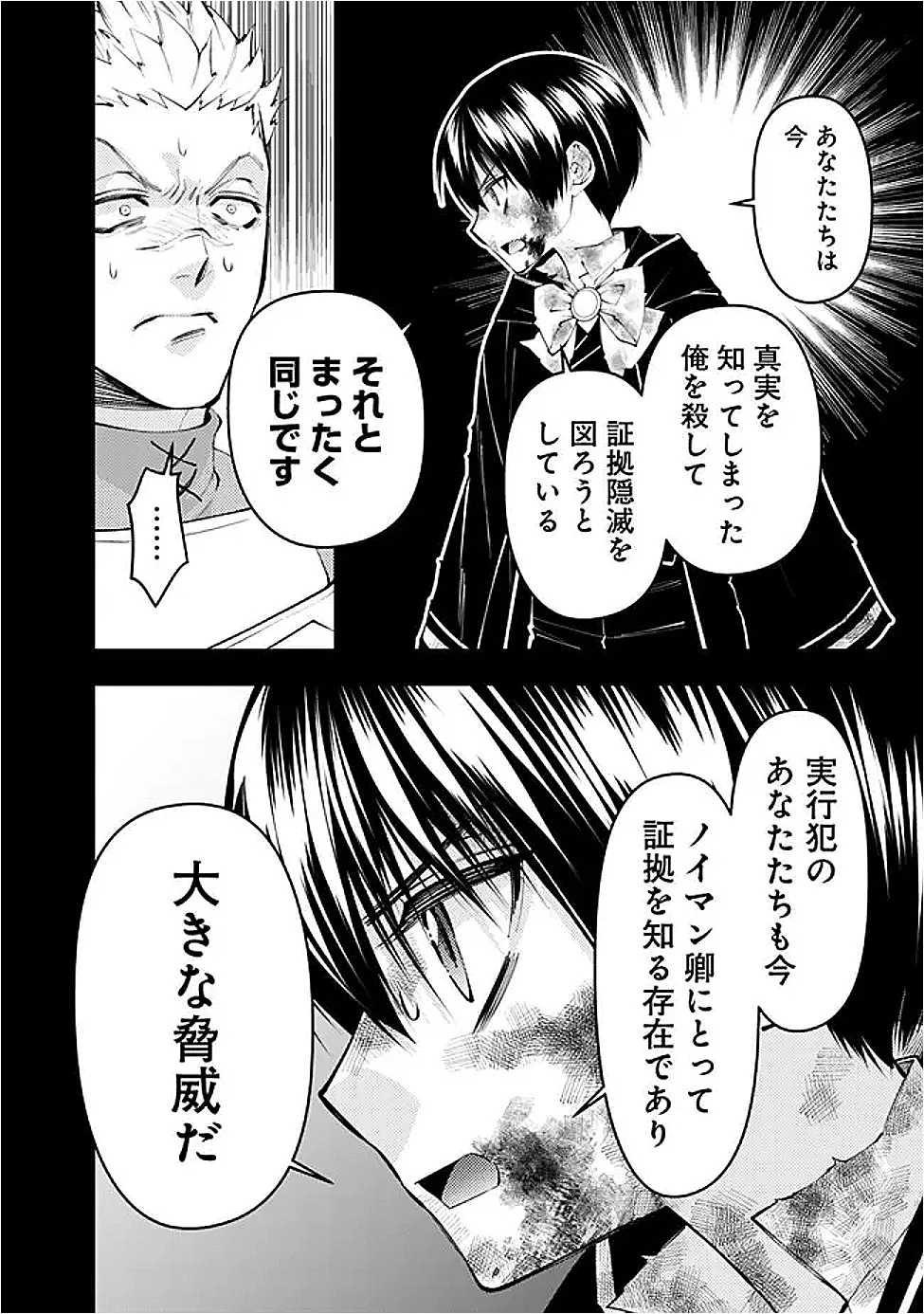 Fukushuu o Koinegau Saikyou Yuusha wa, Yami no Chikara de Senmetsu Musou Suru Chapter 139 10ページ