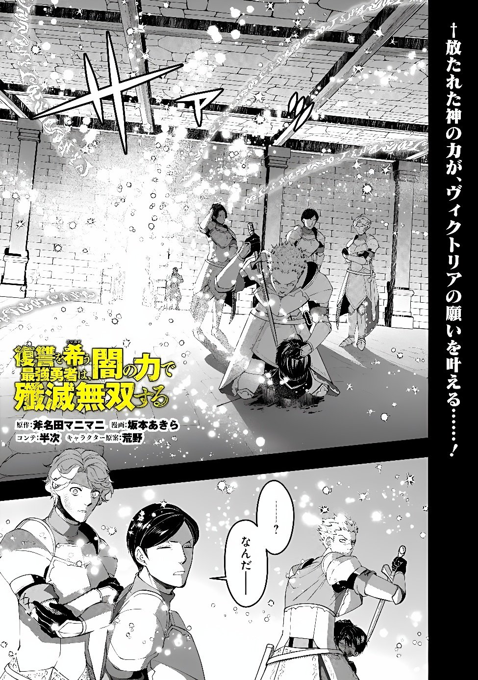 Fukushuu o Koinegau Saikyou Yuusha wa, Yami no Chikara de Senmetsu Musou Suru Chapter 140 1ページ