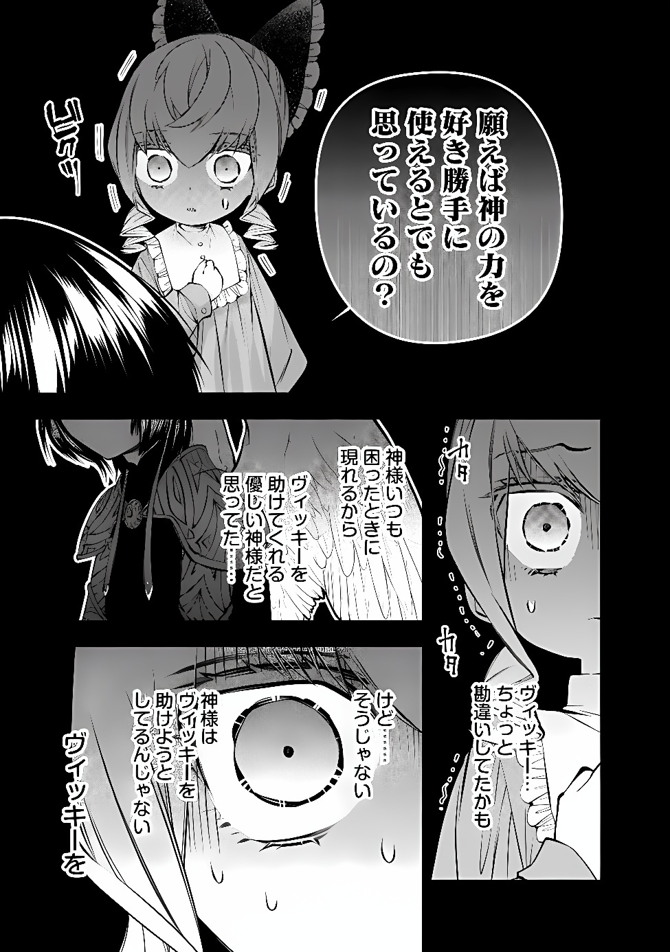 Fukushuu o Koinegau Saikyou Yuusha wa, Yami no Chikara de Senmetsu Musou Suru Chapter 140 11ページ