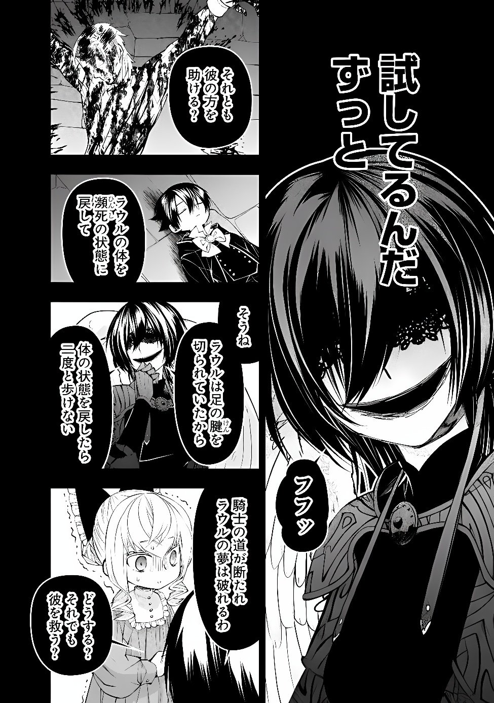 Fukushuu o Koinegau Saikyou Yuusha wa, Yami no Chikara de Senmetsu Musou Suru Chapter 140 12ページ