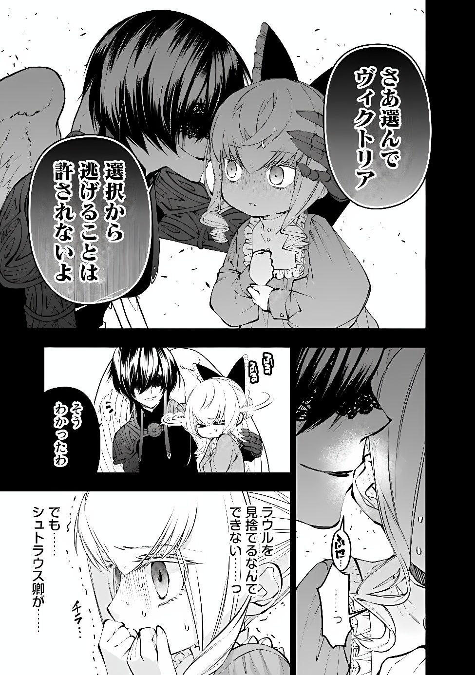 Fukushuu o Koinegau Saikyou Yuusha wa, Yami no Chikara de Senmetsu Musou Suru Chapter 140 13ページ