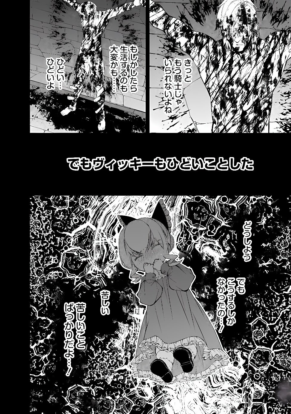 Fukushuu o Koinegau Saikyou Yuusha wa, Yami no Chikara de Senmetsu Musou Suru Chapter 140 14ページ