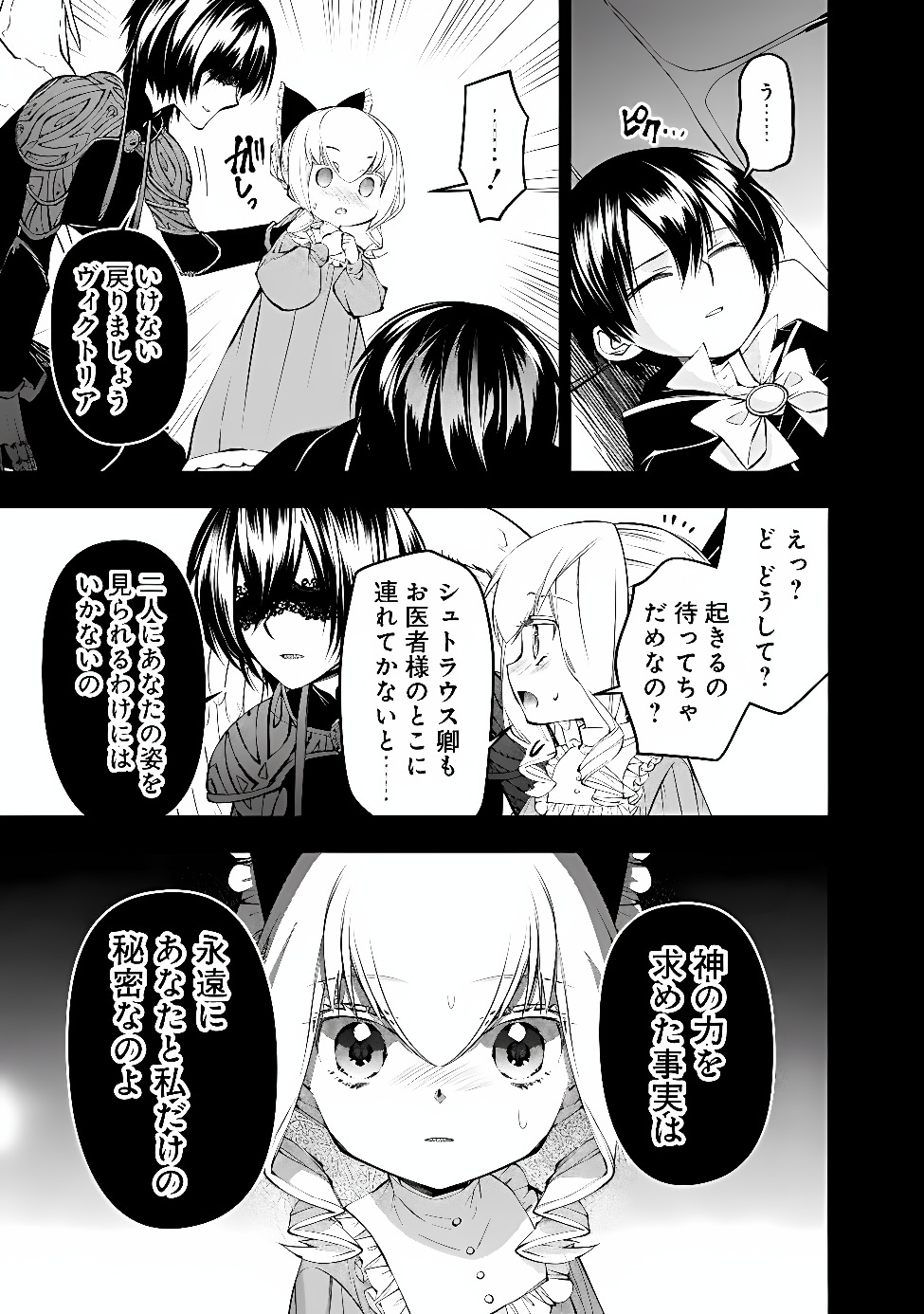 Fukushuu o Koinegau Saikyou Yuusha wa, Yami no Chikara de Senmetsu Musou Suru Chapter 140 15ページ