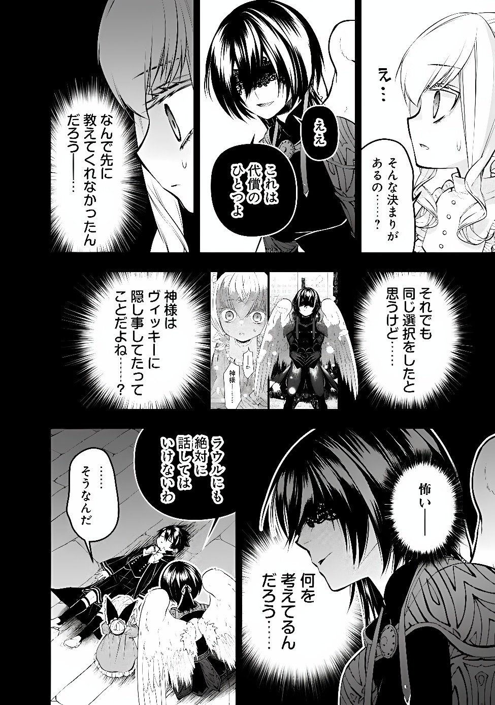 Fukushuu o Koinegau Saikyou Yuusha wa, Yami no Chikara de Senmetsu Musou Suru Chapter 140 16ページ
