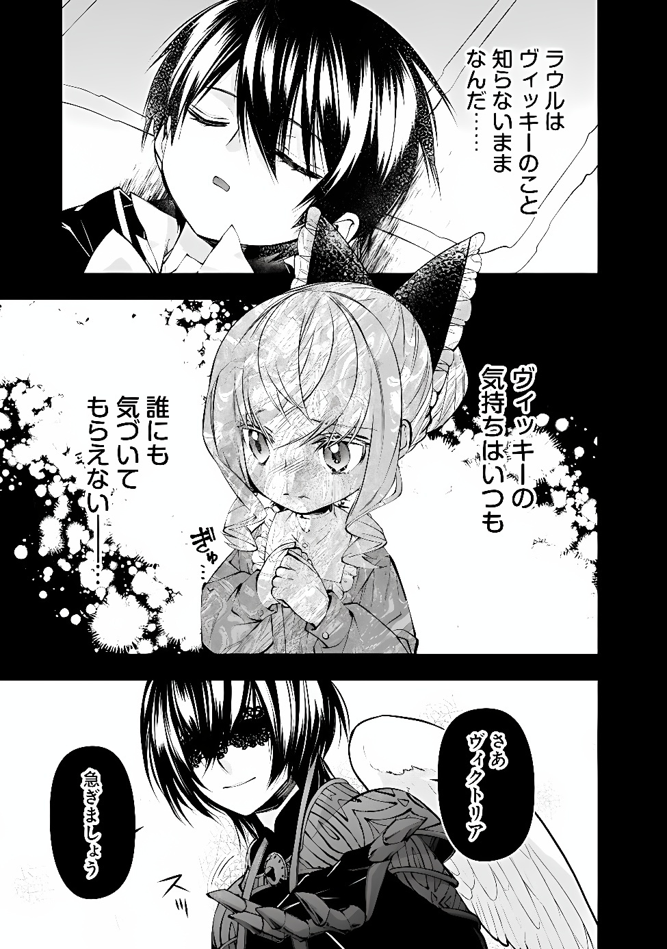Fukushuu o Koinegau Saikyou Yuusha wa, Yami no Chikara de Senmetsu Musou Suru Chapter 140 17ページ