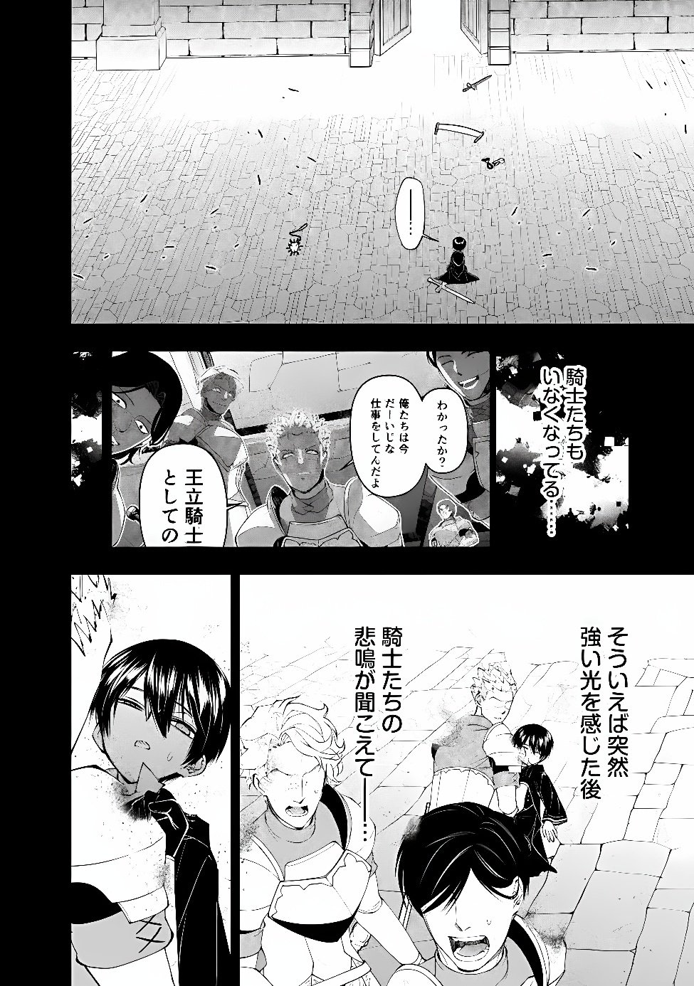Fukushuu o Koinegau Saikyou Yuusha wa, Yami no Chikara de Senmetsu Musou Suru Chapter 140 20ページ