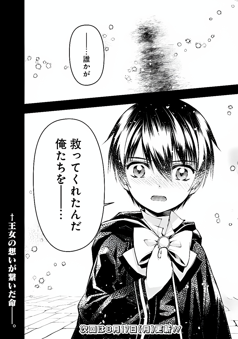 Fukushuu o Koinegau Saikyou Yuusha wa, Yami no Chikara de Senmetsu Musou Suru Chapter 140 22ページ